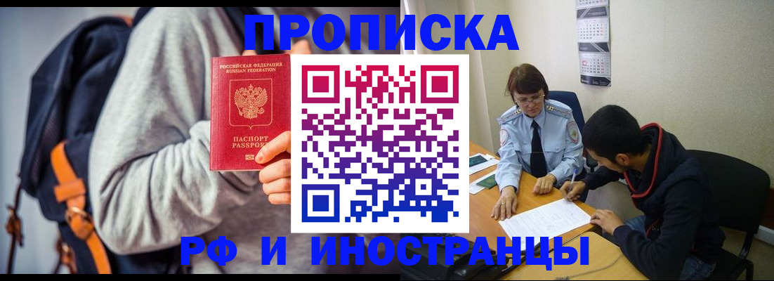 временная регистрация для школы в Константиновске