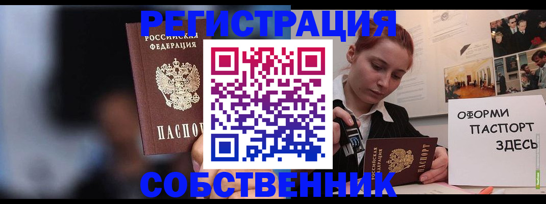 прописка в Константиновске