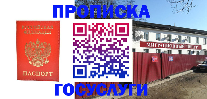временная регистрация 2025 в Константиновске